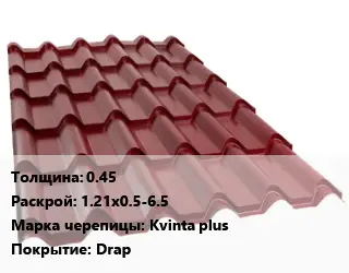Металлочерепица 0.45 1.21х0.5-6.5 Марка: Kvinta plus Покрытие:Drap